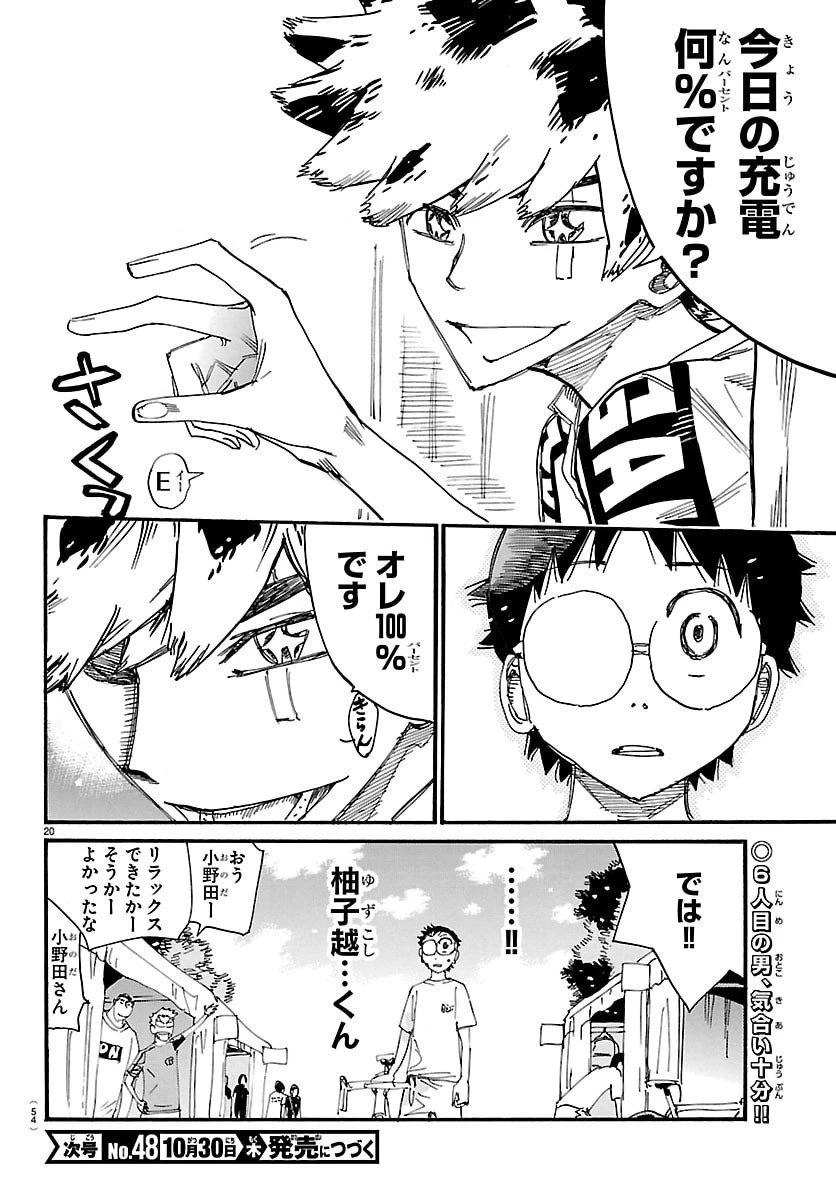 弱虫ペダル 第839話 - 20