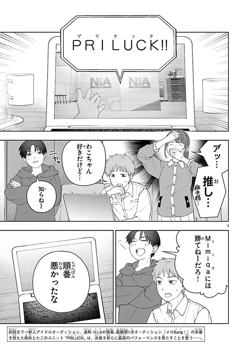 学園アイドルマスター GOLD RUSH 第38話 - 3