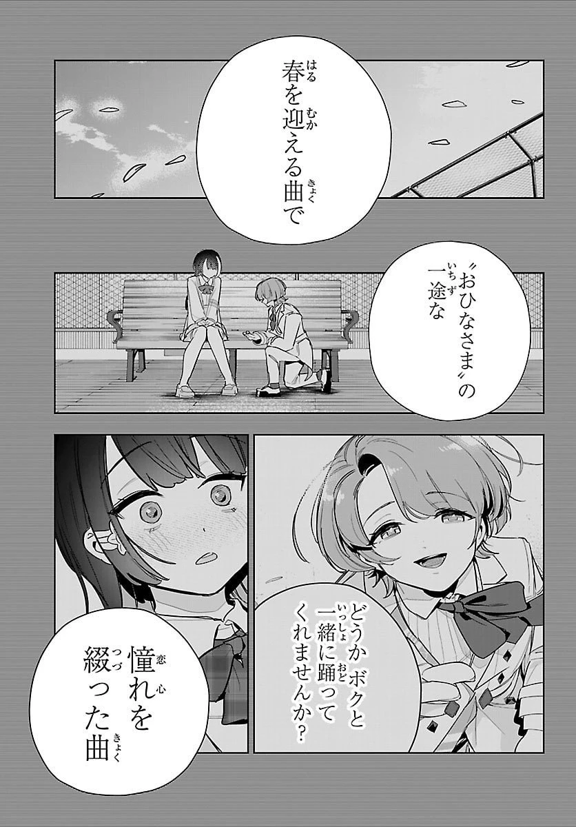 学園アイドルマスター GOLD RUSH 第38話 - 7