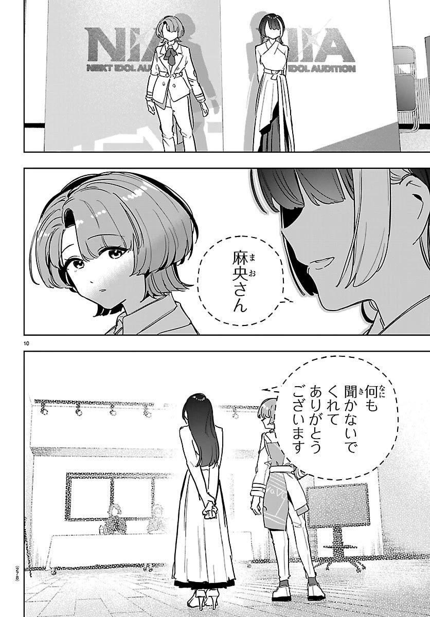 学園アイドルマスター GOLD RUSH 第38話 - 10