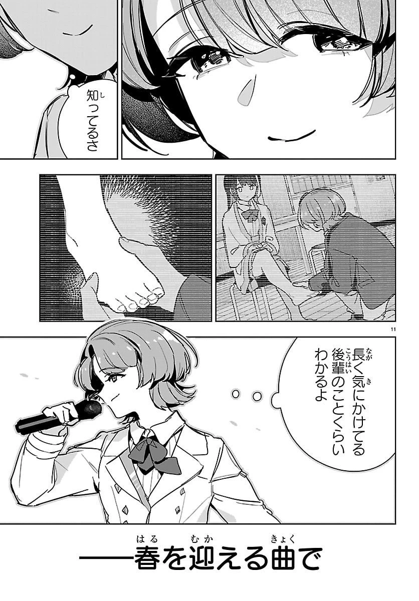 学園アイドルマスター GOLD RUSH 第38話 - 11