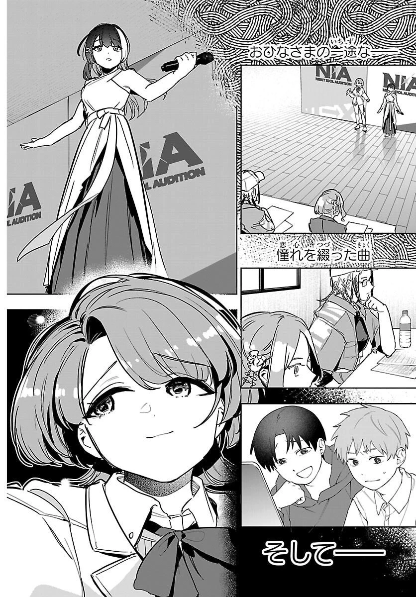 学園アイドルマスター GOLD RUSH 第38話 - 12
