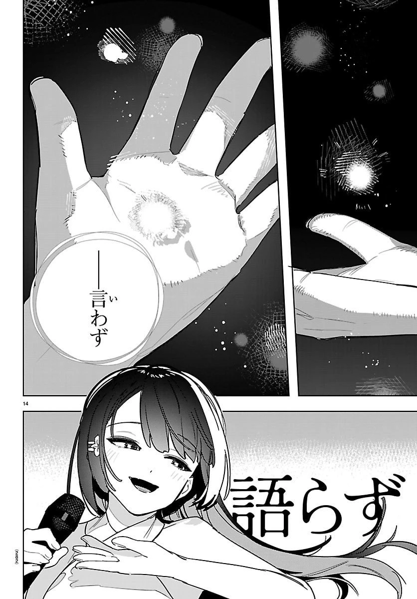 学園アイドルマスター GOLD RUSH 第38話 - 14