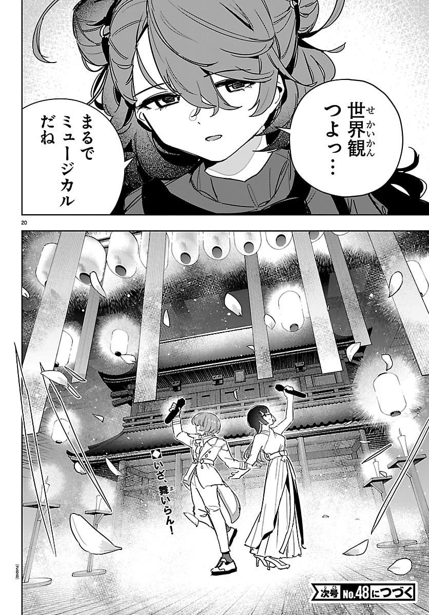 学園アイドルマスター GOLD RUSH 第38話 - 20
