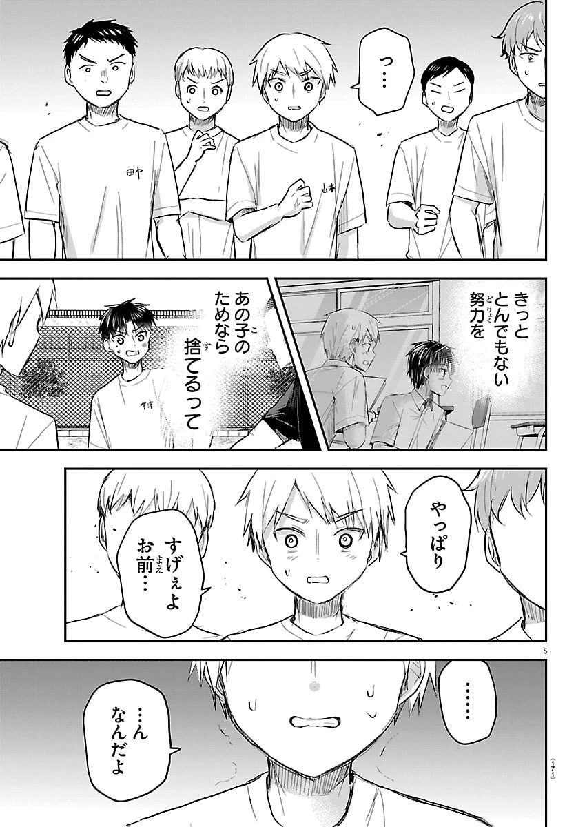 きみは四葉のクローバー 第60話 - 5