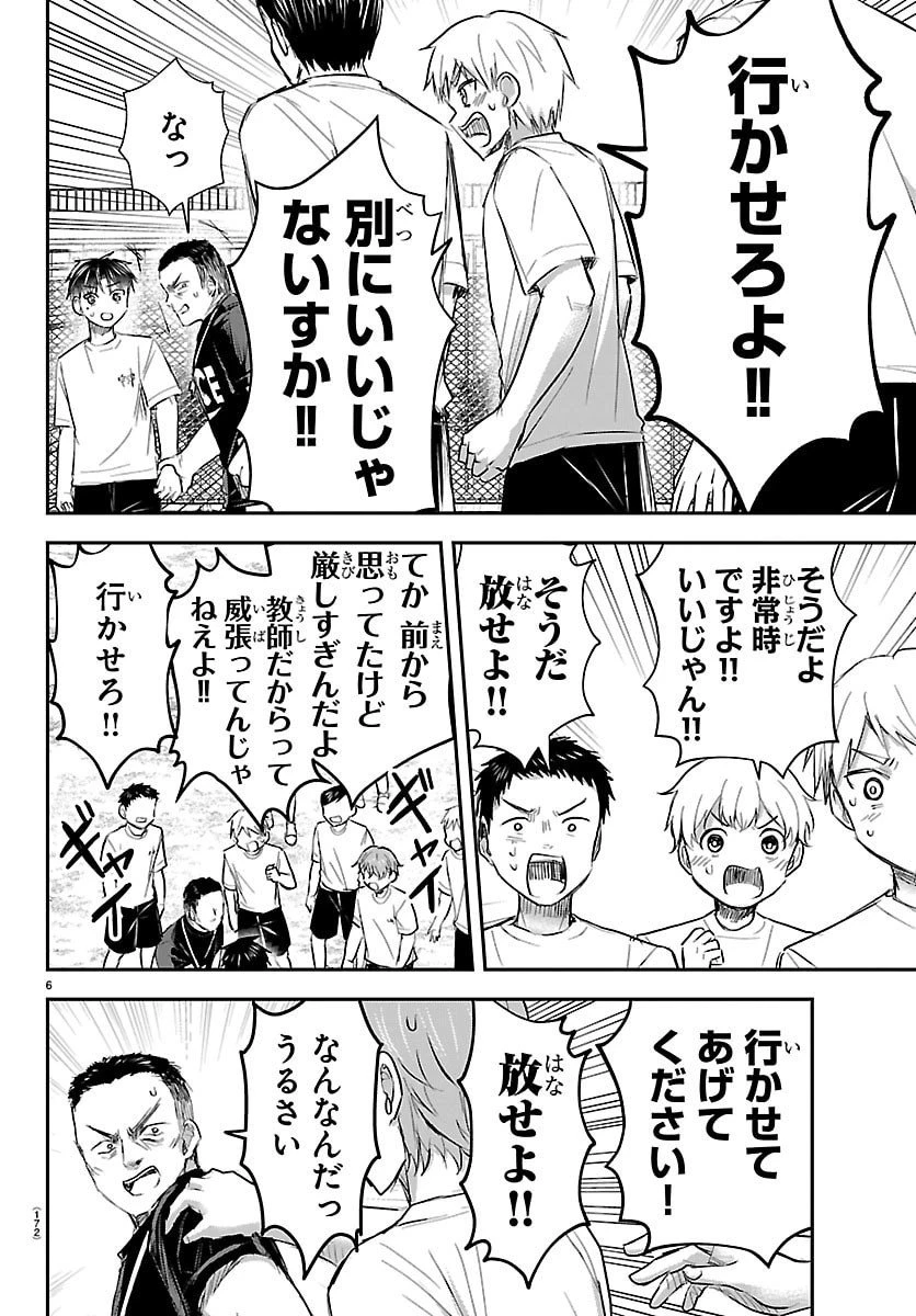 きみは四葉のクローバー 第60話 - 6