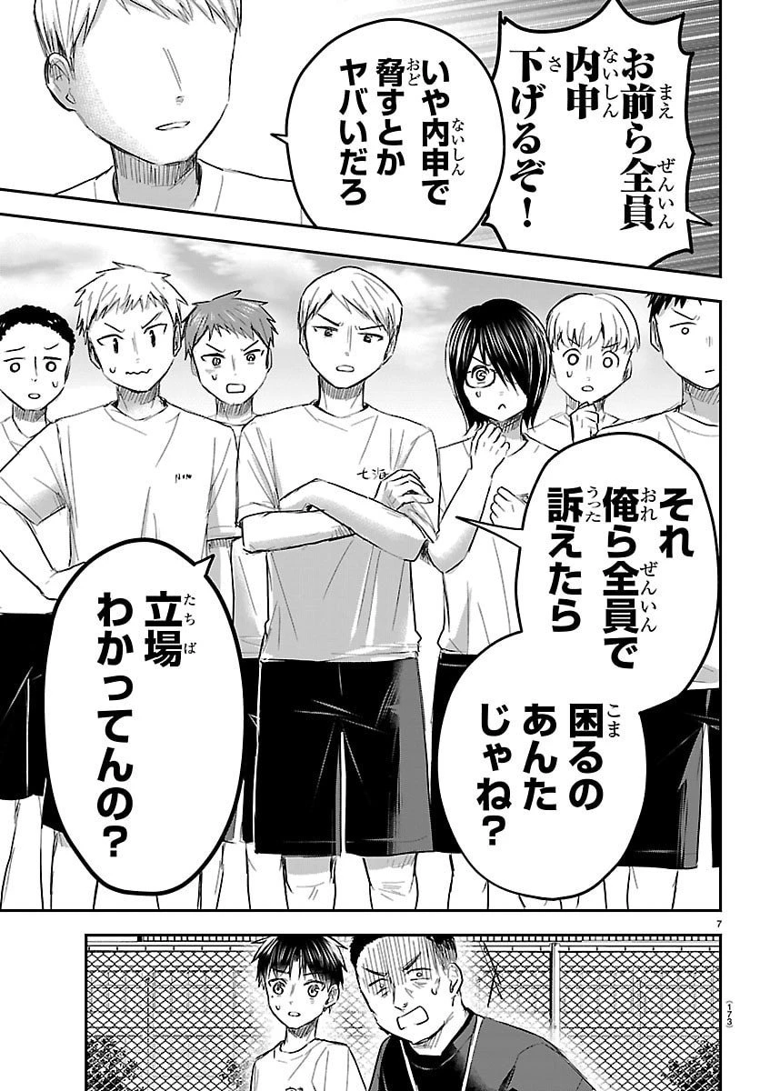 きみは四葉のクローバー 第60話 - 7