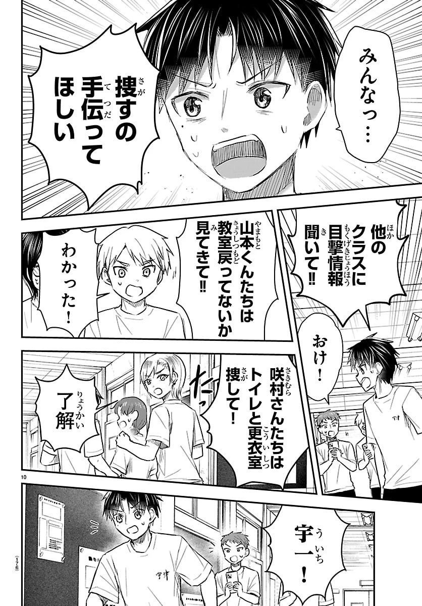 きみは四葉のクローバー 第60話 - 10