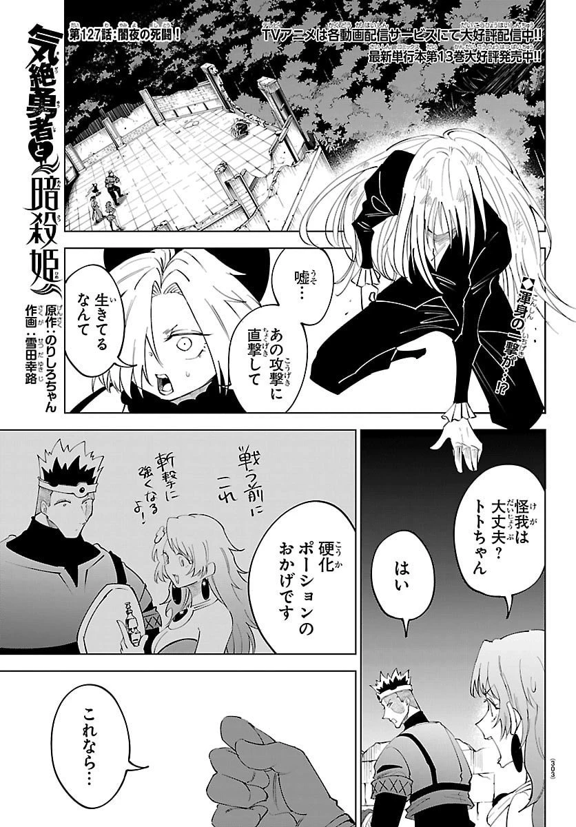 気絶勇者と暗殺姫 第127話 - 1