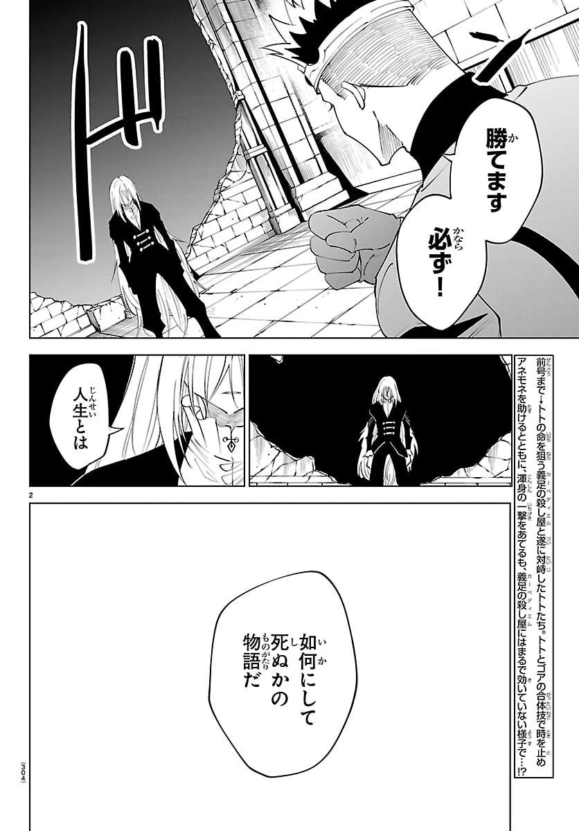 気絶勇者と暗殺姫 第127話 - 2