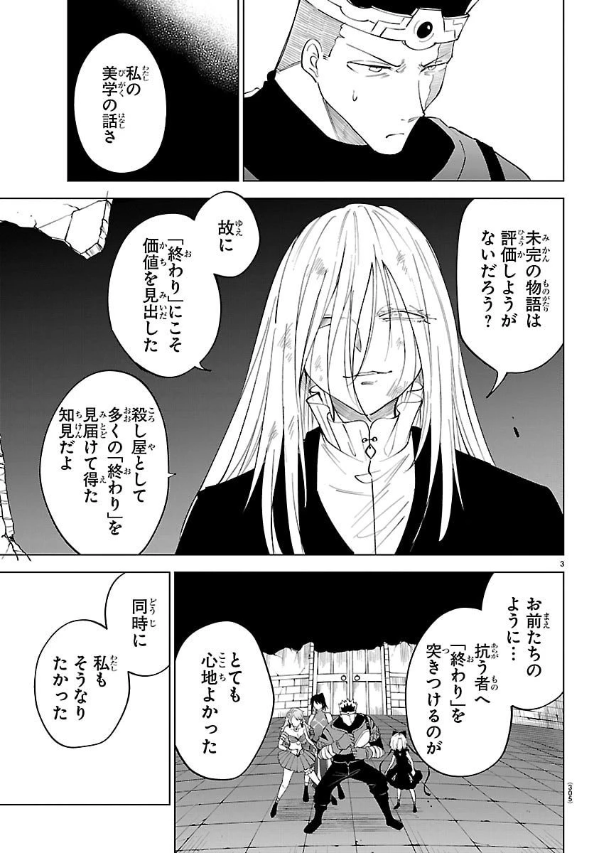 気絶勇者と暗殺姫 第127話 - 3
