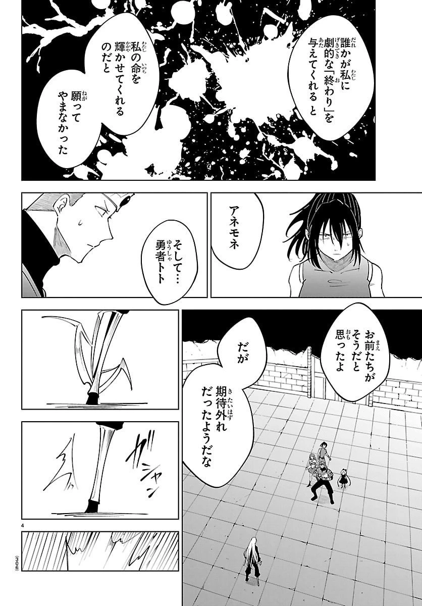気絶勇者と暗殺姫 第127話 - 4