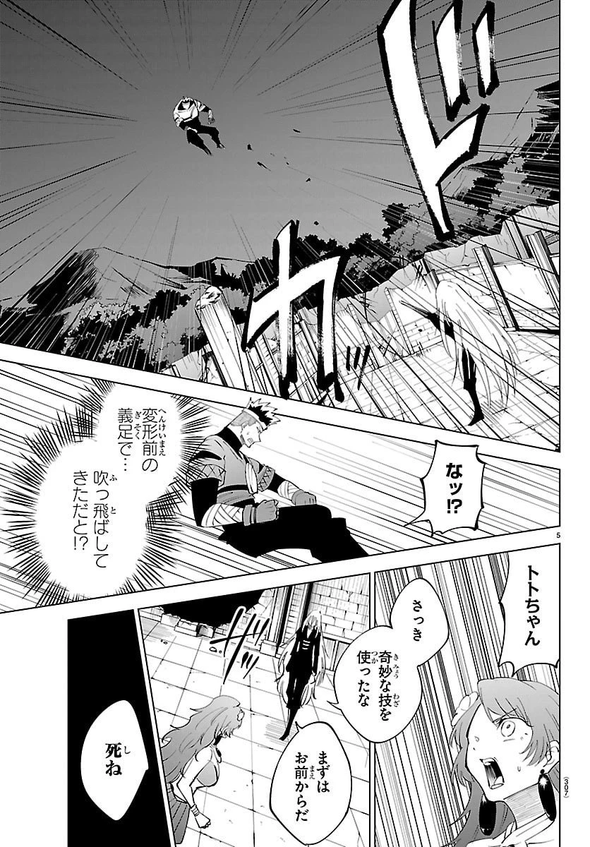 気絶勇者と暗殺姫 第127話 - 5