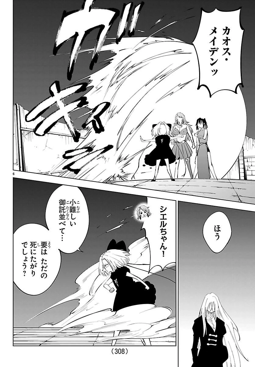 気絶勇者と暗殺姫 第127話 - 6