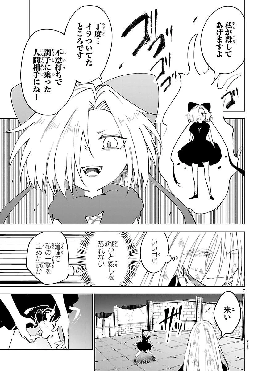 気絶勇者と暗殺姫 第127話 - 7