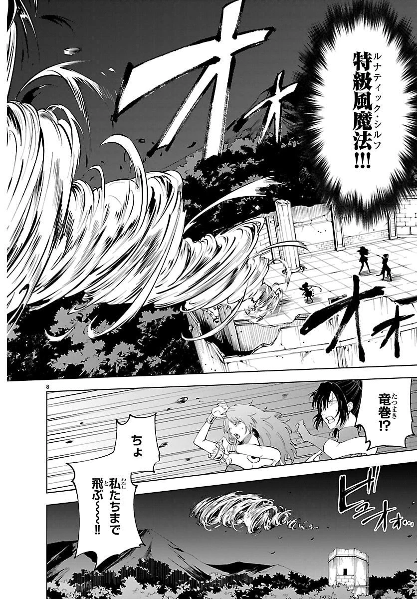気絶勇者と暗殺姫 第127話 - 8
