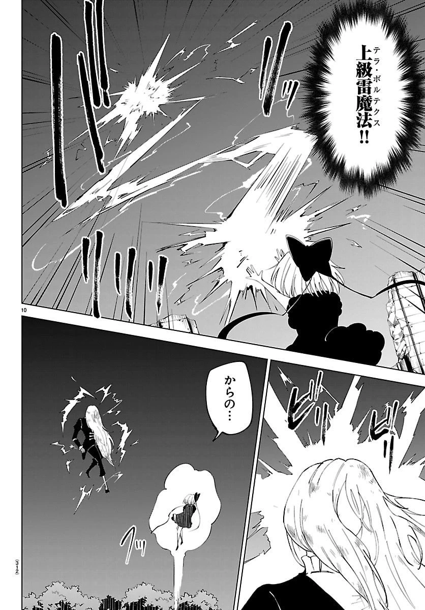 気絶勇者と暗殺姫 第127話 - 10