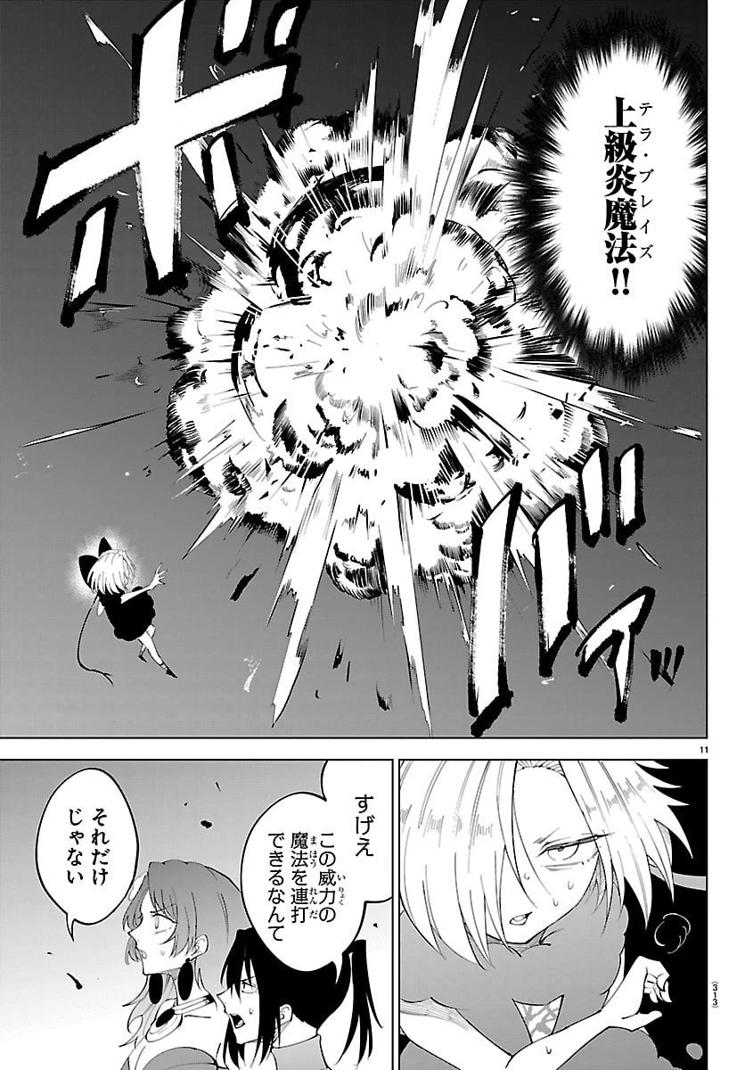 気絶勇者と暗殺姫 第127話 - 11
