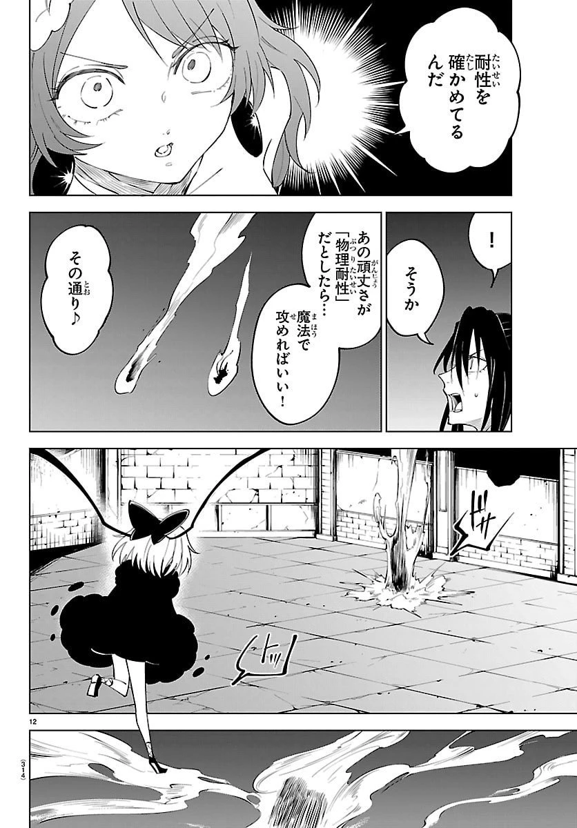 気絶勇者と暗殺姫 第127話 - 12