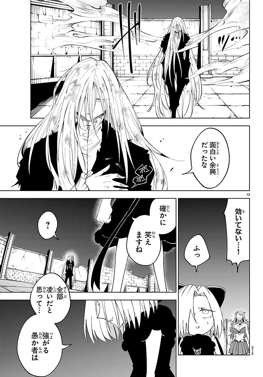 気絶勇者と暗殺姫 第127話 - 13