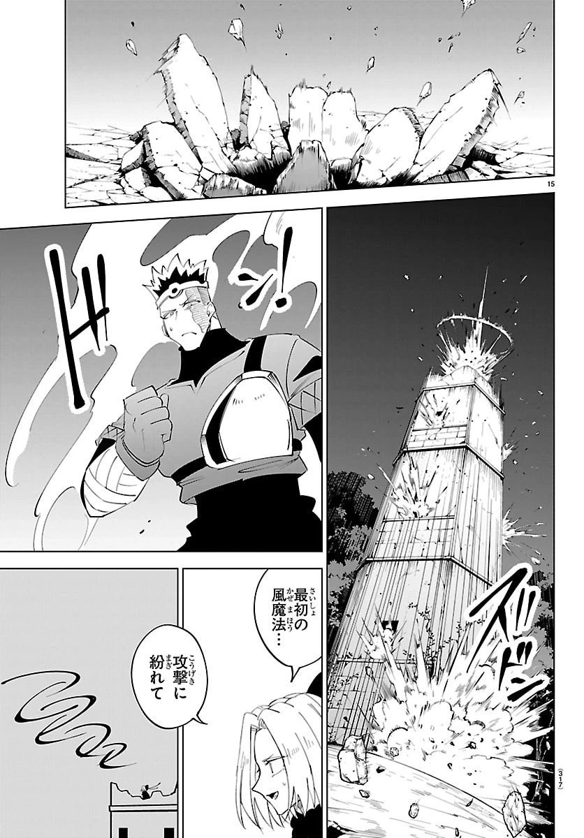 気絶勇者と暗殺姫 第127話 - 15