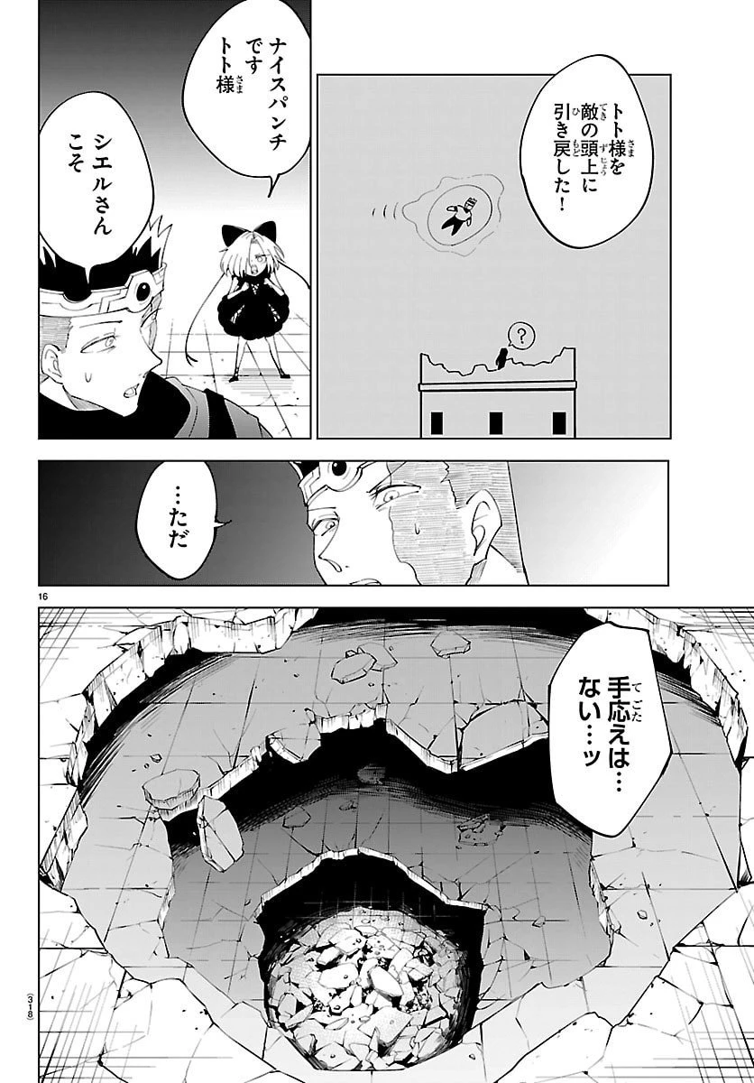 気絶勇者と暗殺姫 第127話 - 16