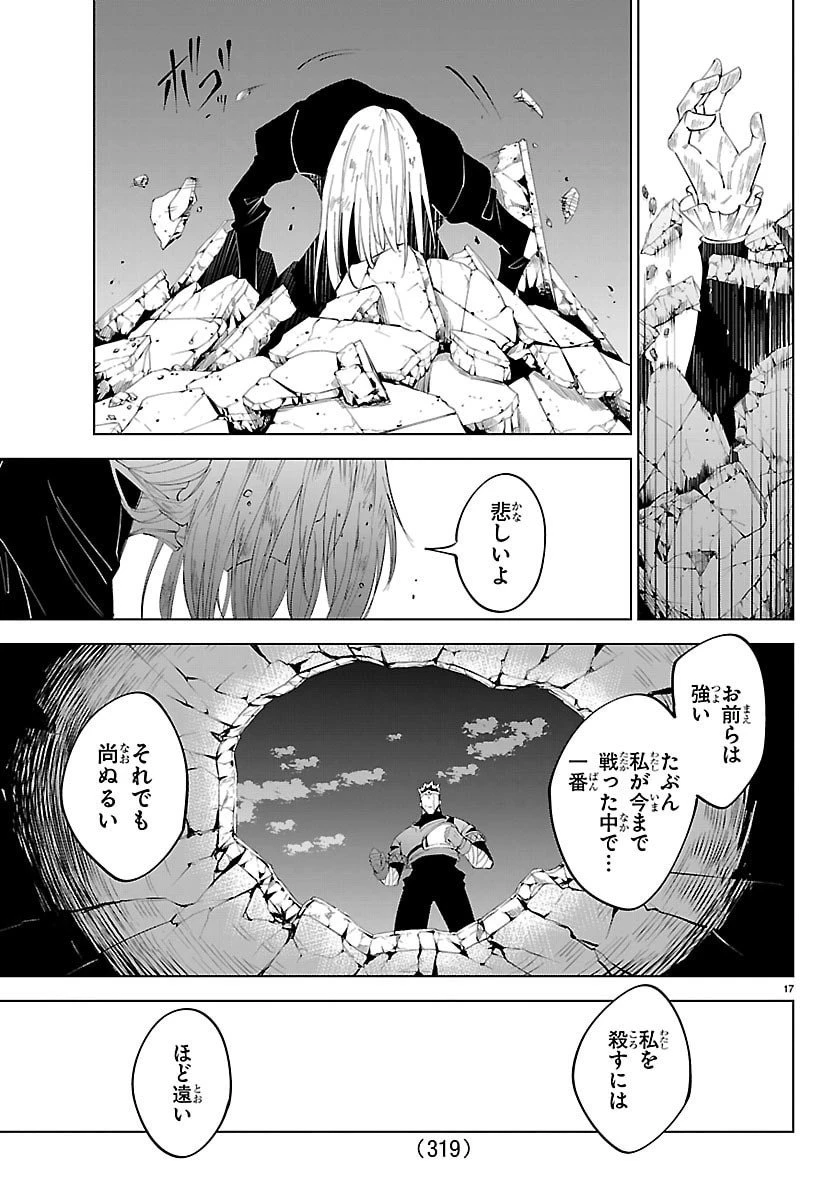 気絶勇者と暗殺姫 第127話 - 17