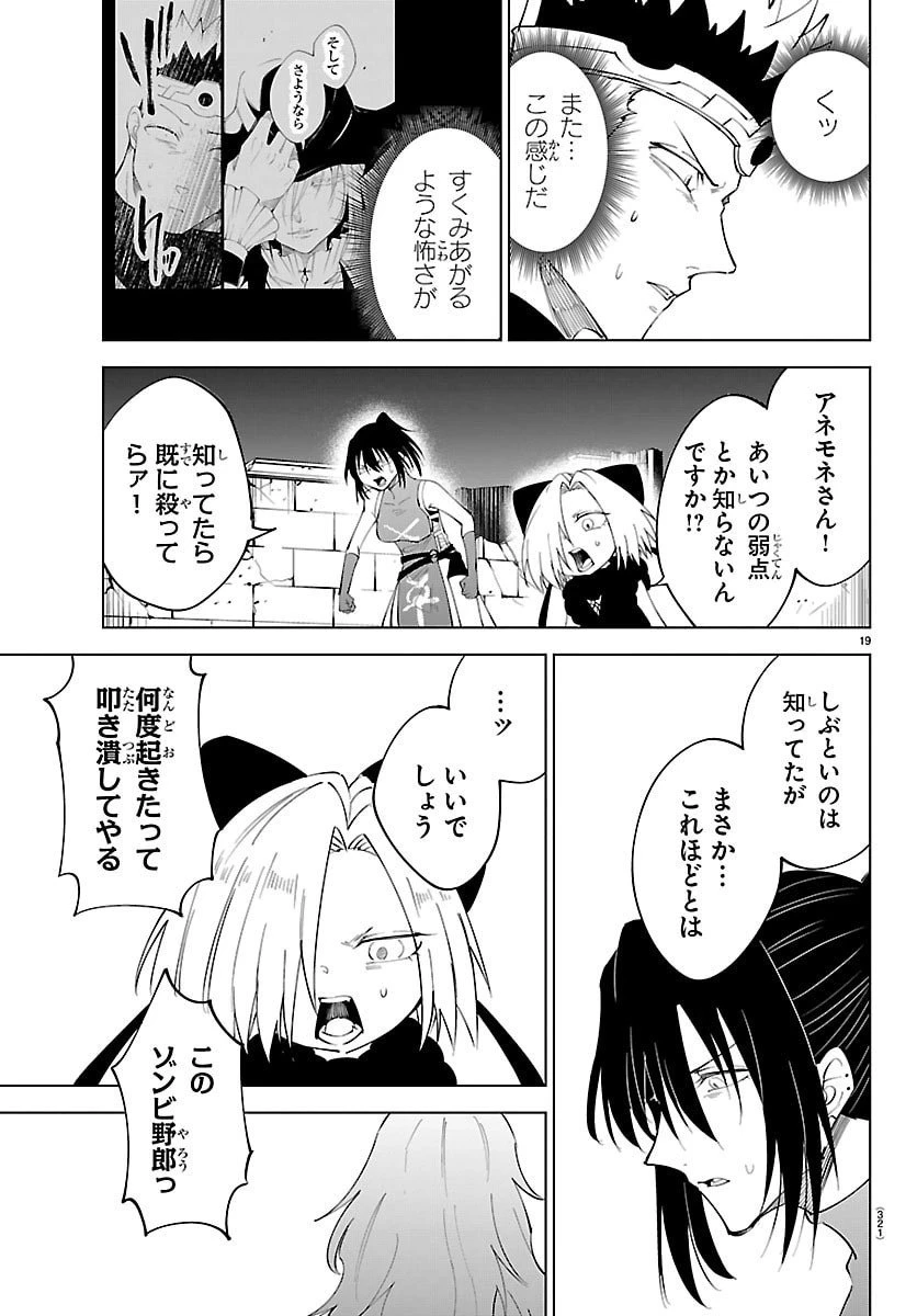 気絶勇者と暗殺姫 第127話 - 19