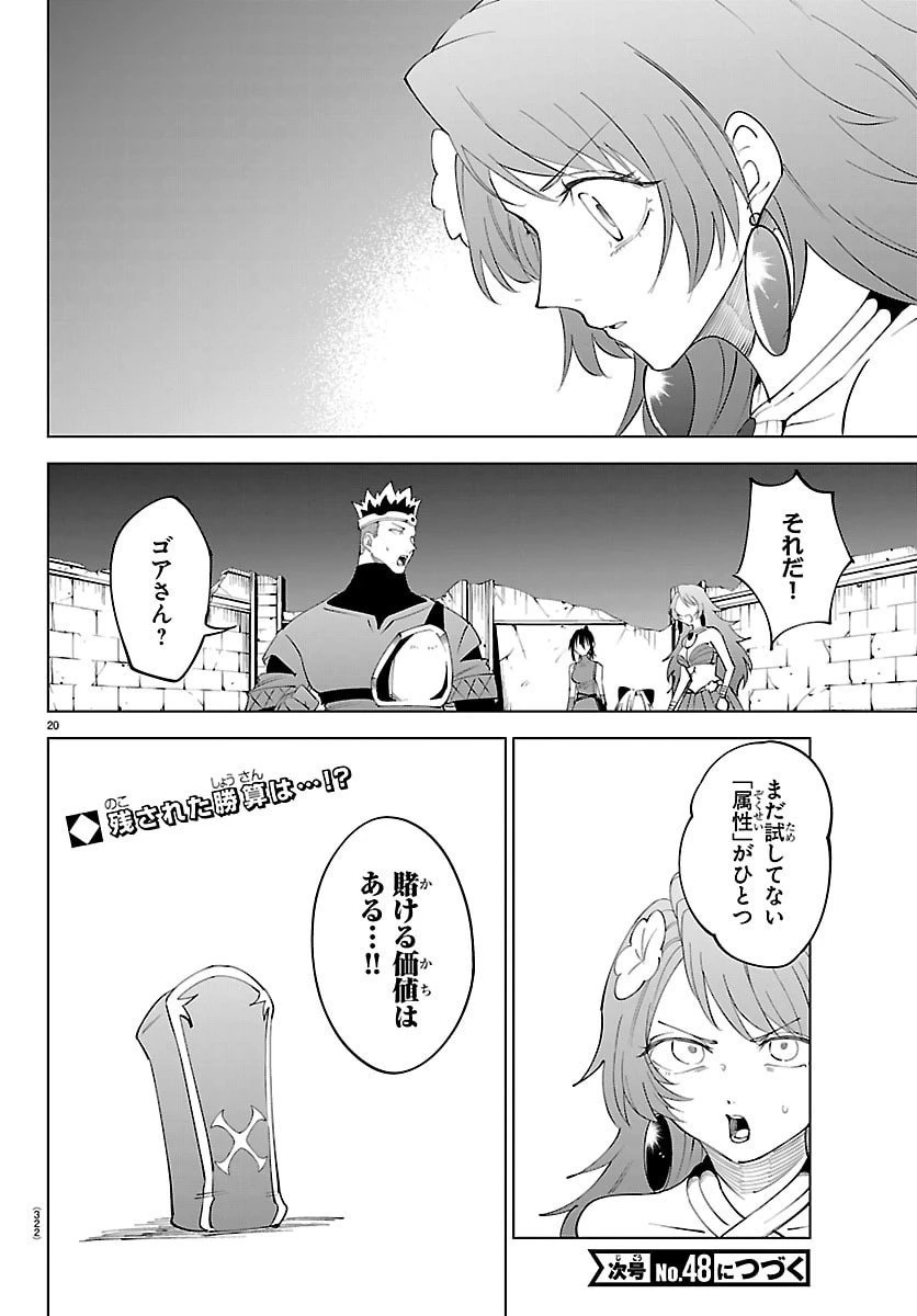 気絶勇者と暗殺姫 第127話 - 20