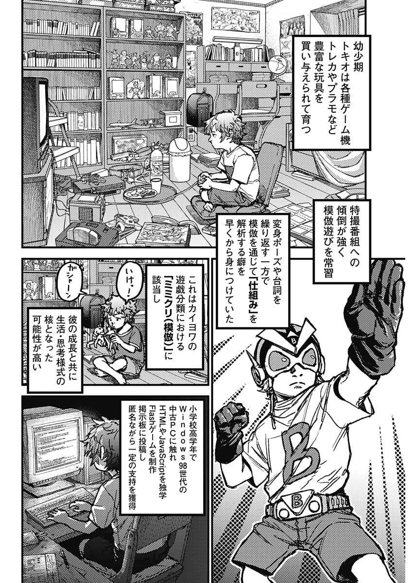 カミキル-KAMI KILL- 第9話 - 2