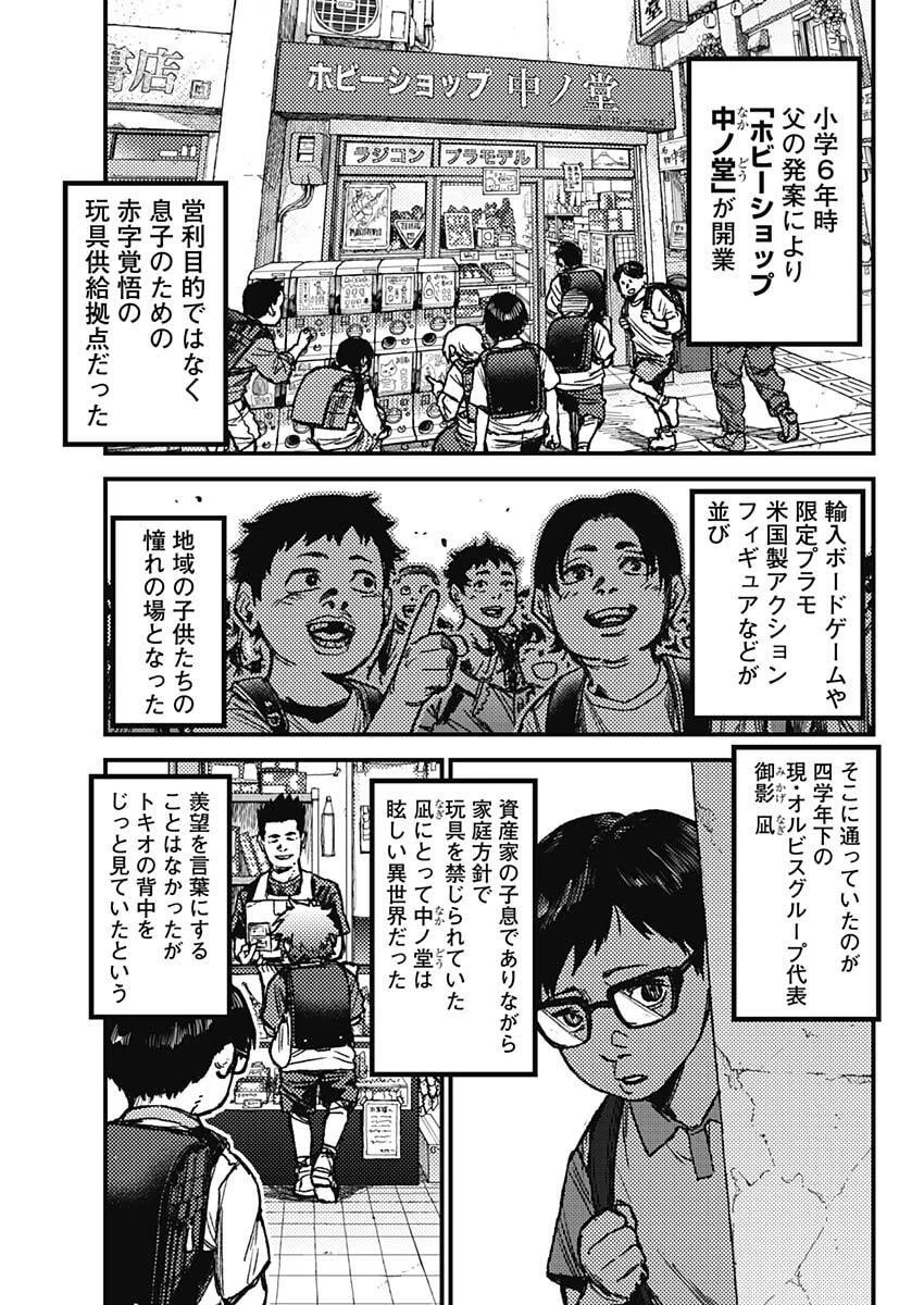 カミキル-KAMI KILL- 第9話 - 3