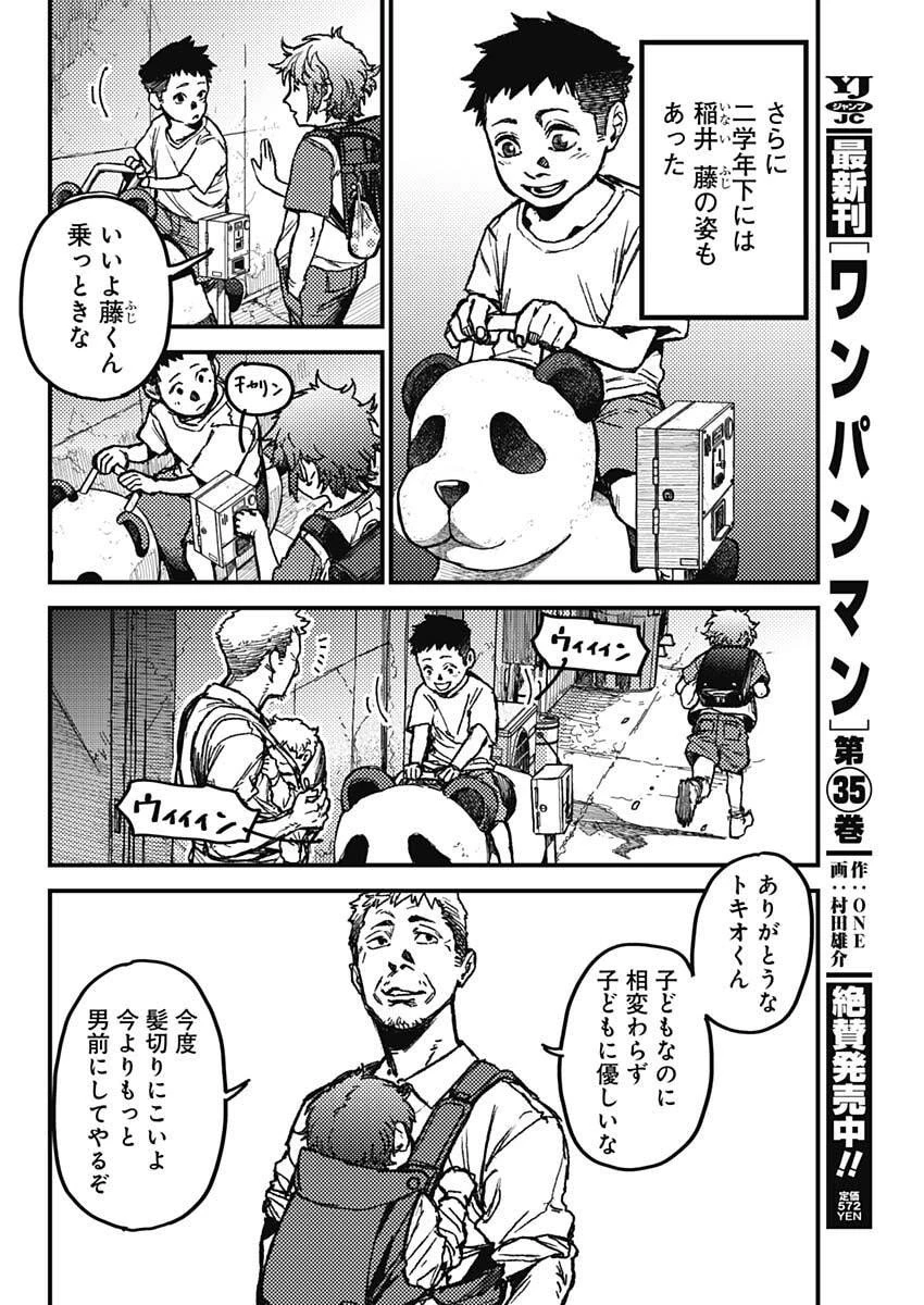 カミキル-KAMI KILL- 第9話 - 4