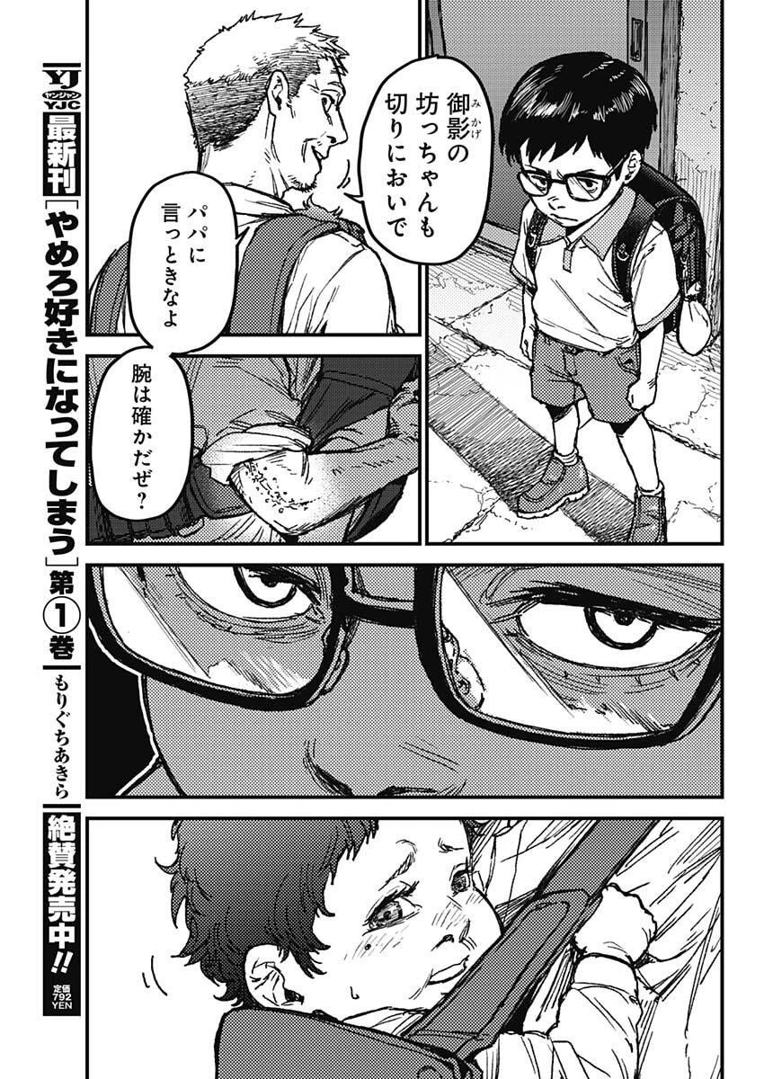 カミキル-KAMI KILL- 第9話 - 5