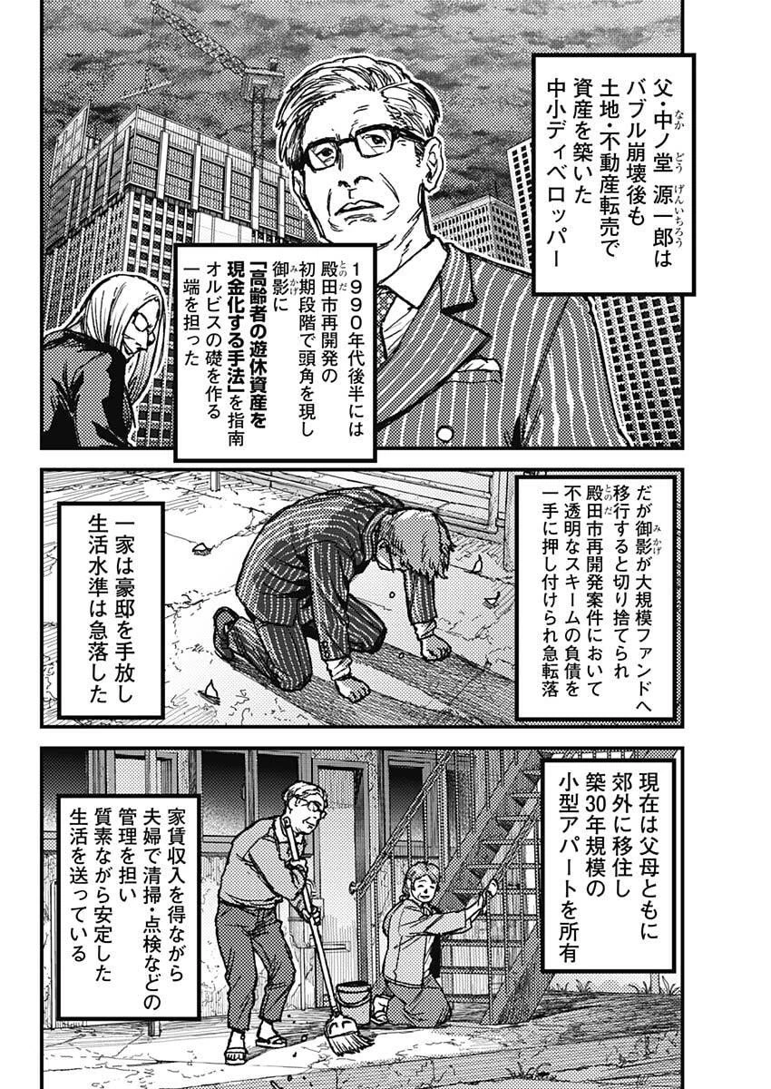 カミキル-KAMI KILL- 第9話 - 6