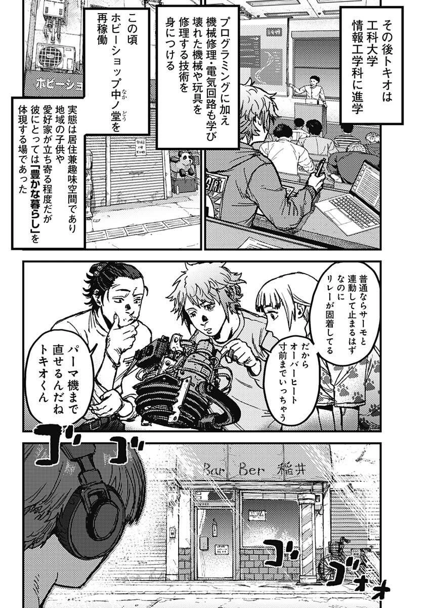 カミキル-KAMI KILL- 第9話 - 10