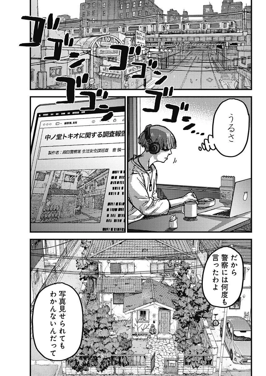 カミキル-KAMI KILL- 第9話 - 11