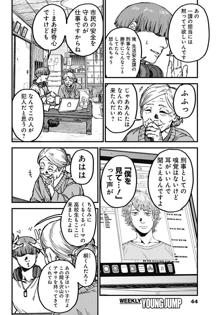 カミキル-KAMI KILL- 第9話 - 12