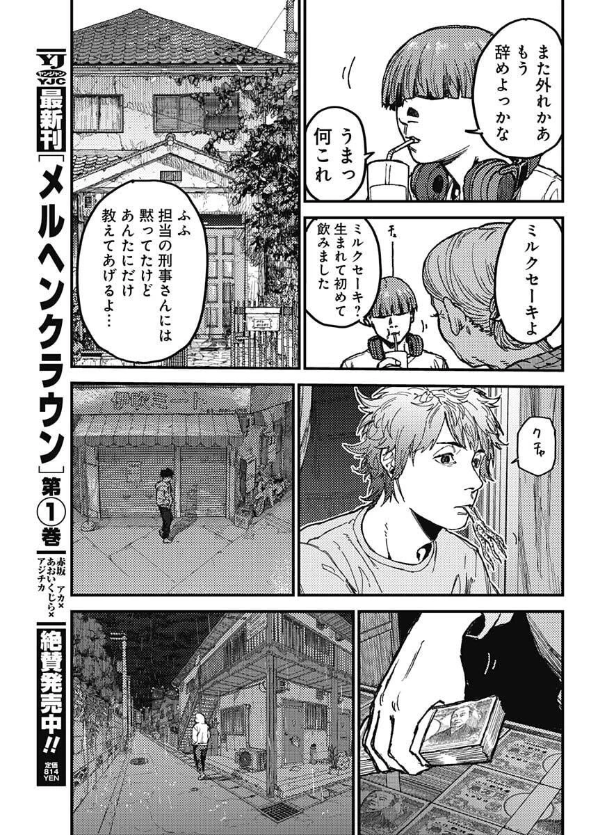 カミキル-KAMI KILL- 第9話 - 13