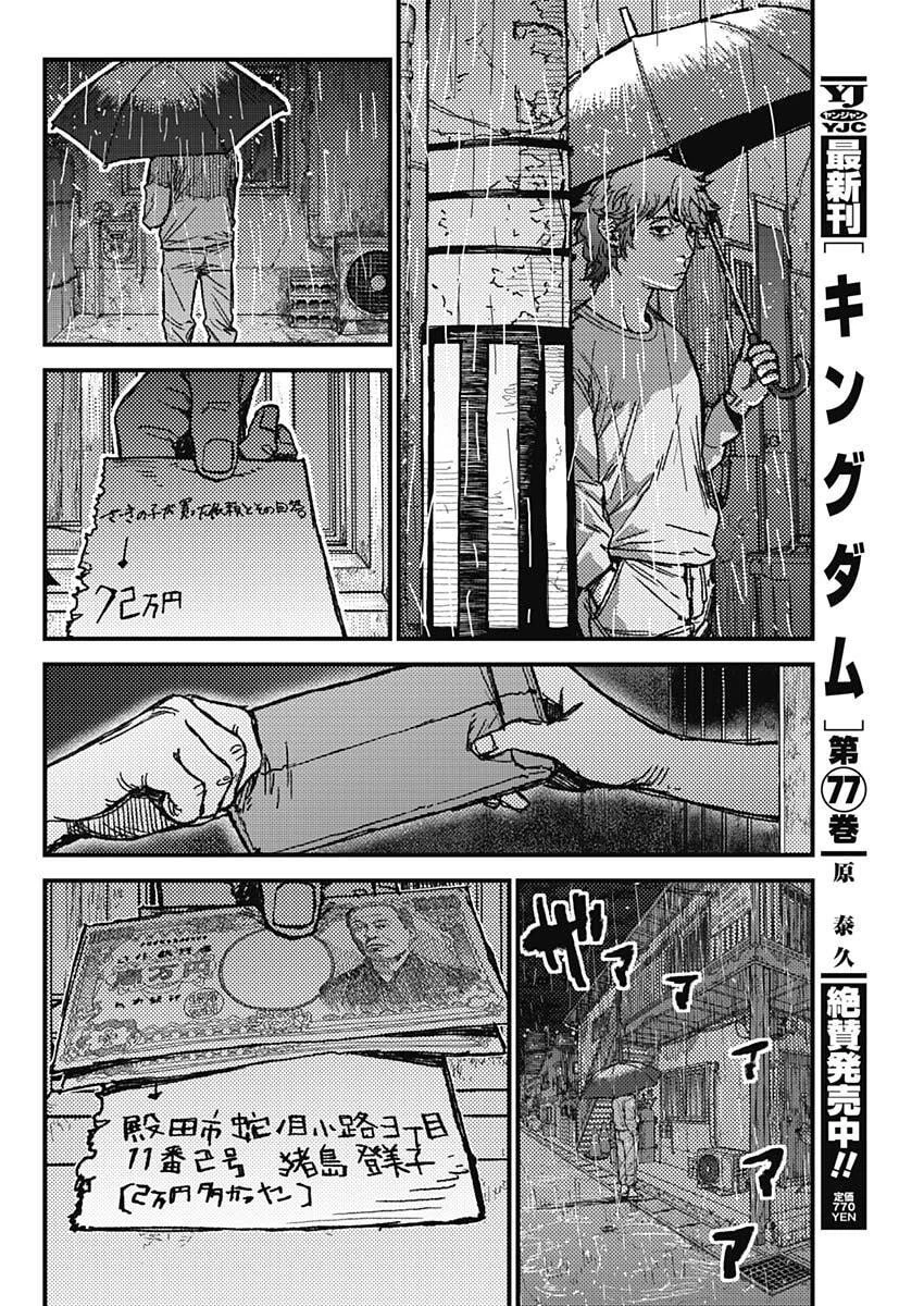 カミキル-KAMI KILL- 第9話 - 14