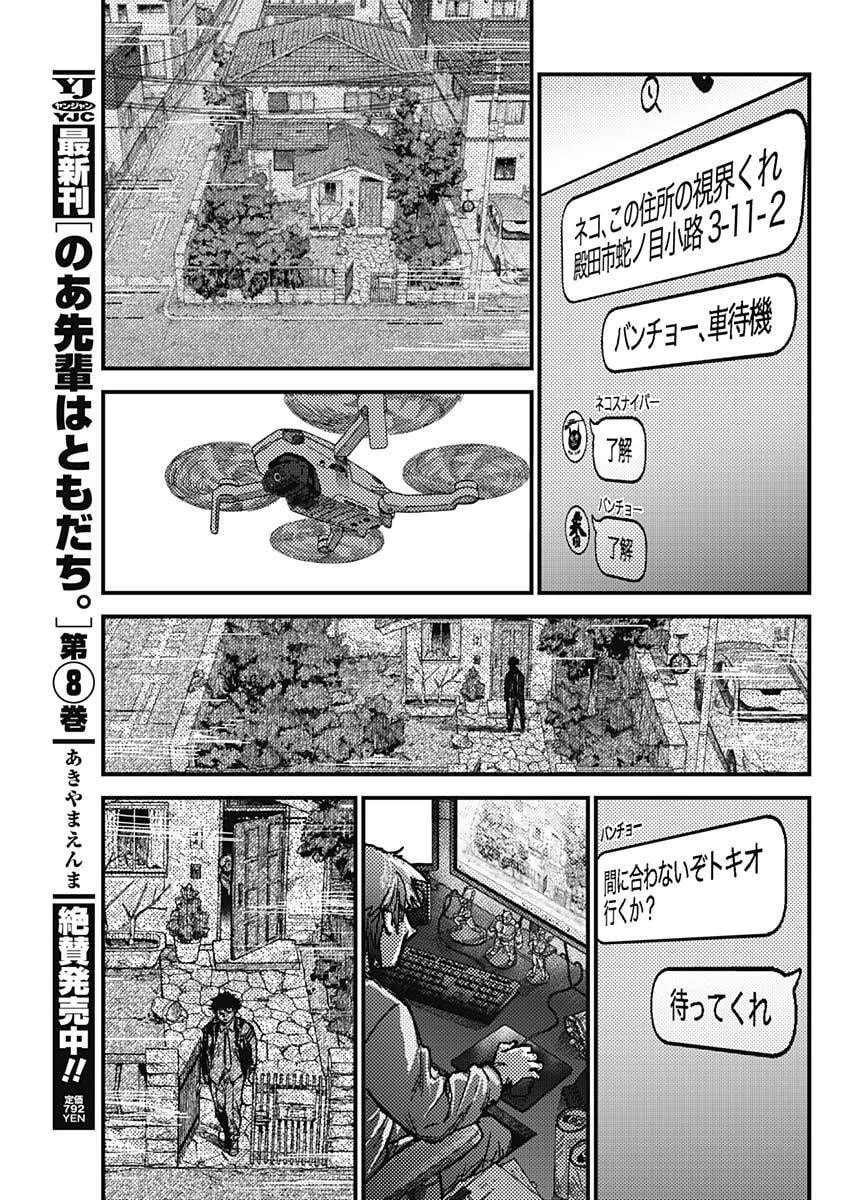 カミキル-KAMI KILL- 第9話 - 15