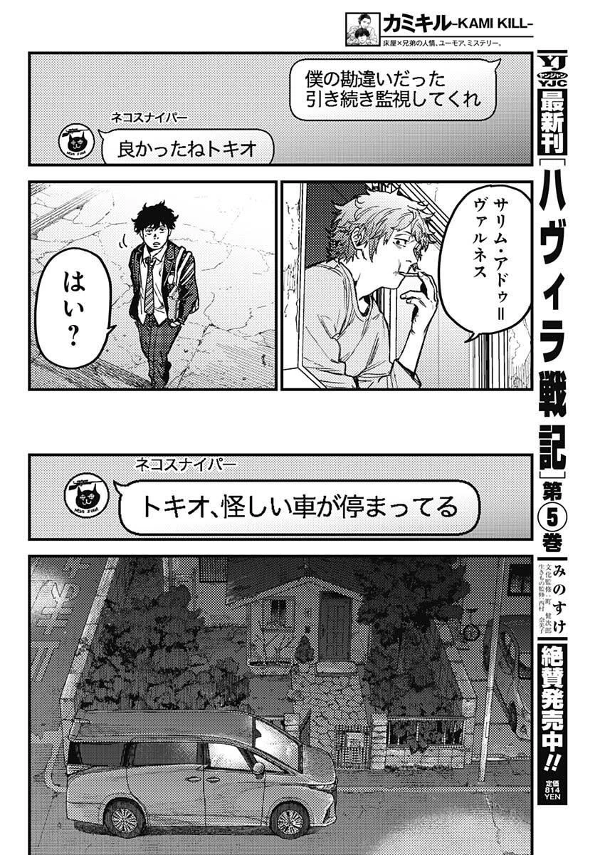 カミキル-KAMI KILL- 第9話 - 16