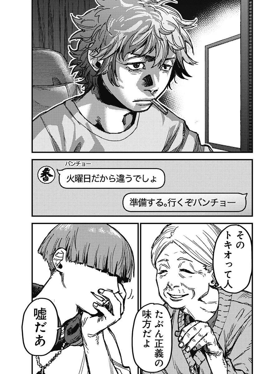 カミキル-KAMI KILL- 第9話 - 17