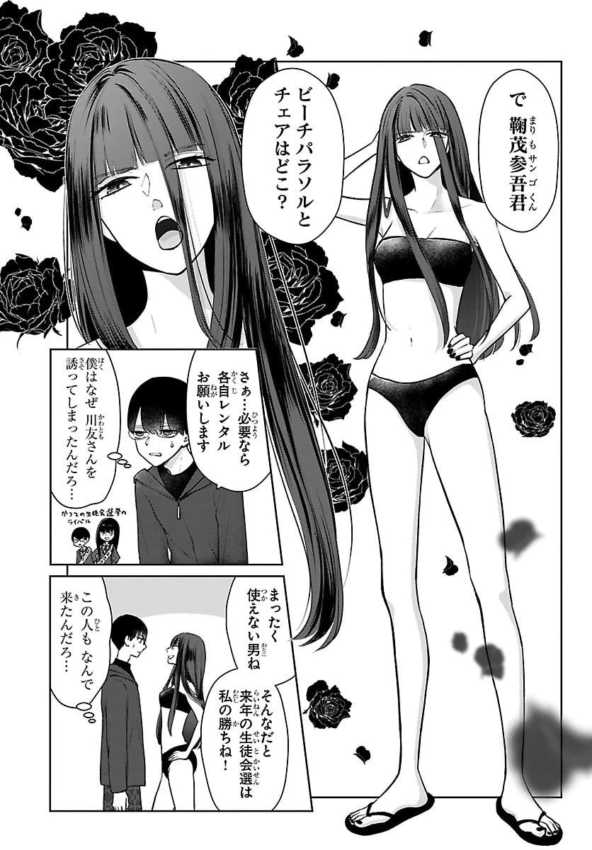 まりも兄弟の茶飯事 第64話 - 3