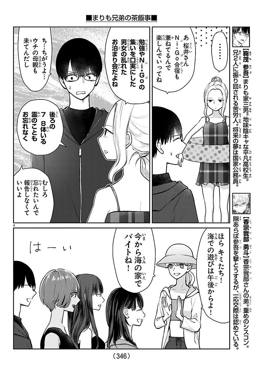 まりも兄弟の茶飯事 第64話 - 4