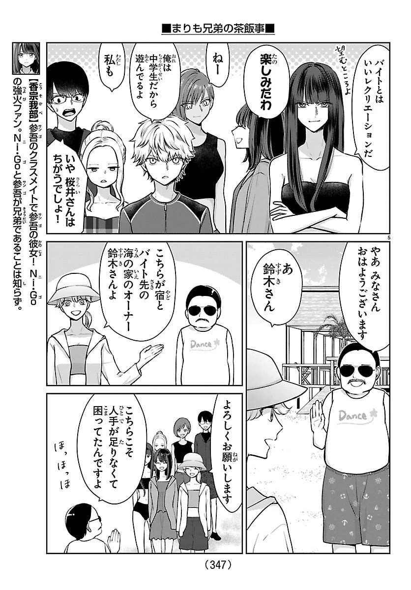 まりも兄弟の茶飯事 第64話 - 5