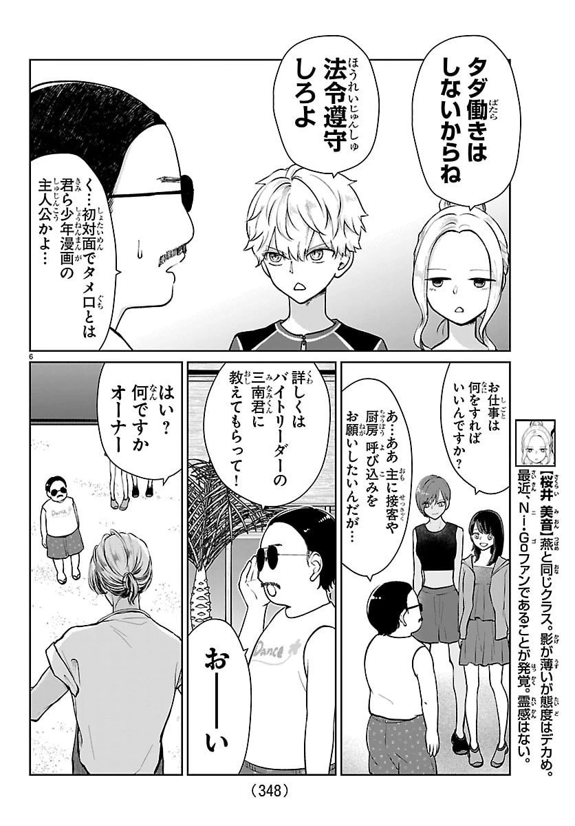 まりも兄弟の茶飯事 第64話 - 6