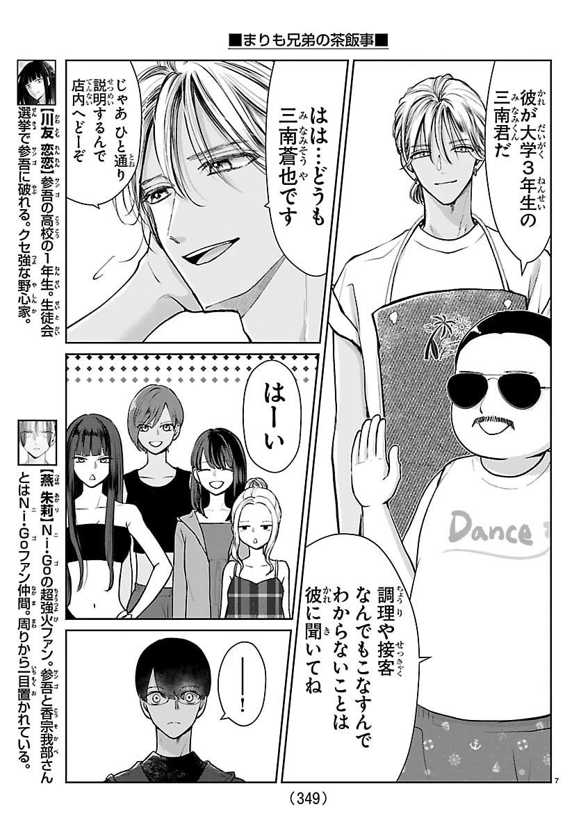 まりも兄弟の茶飯事 第64話 - 7