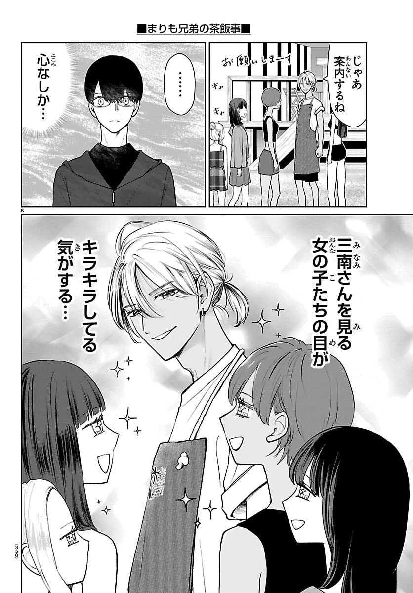 まりも兄弟の茶飯事 第64話 - 8