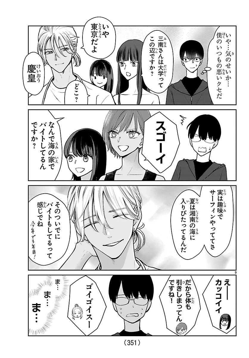 まりも兄弟の茶飯事 第64話 - 9