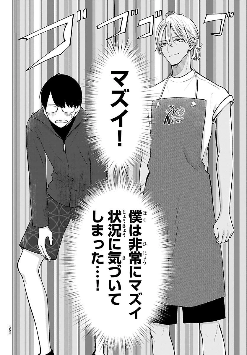 まりも兄弟の茶飯事 第64話 - 10